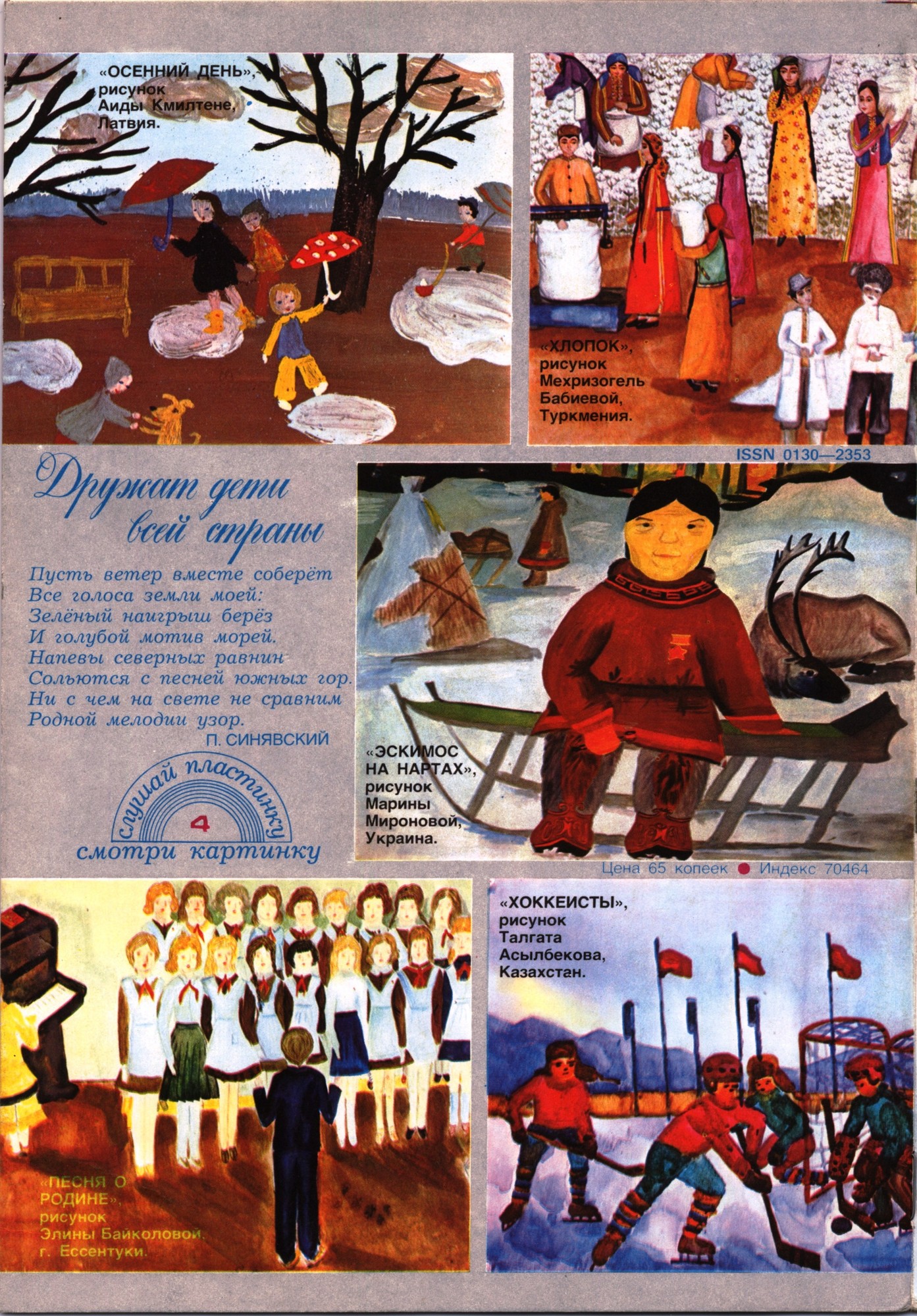 Колобок 1982 №12