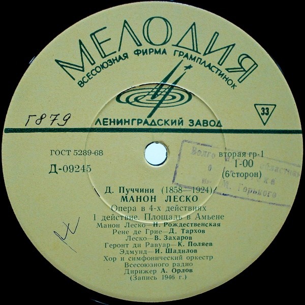 Д. ПУЧЧИНИ (1858–1924): «Манон Леско», опера в 4 д. (А. Орлов)