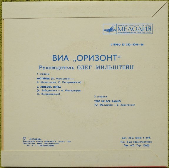 ВИА "Оризонт"