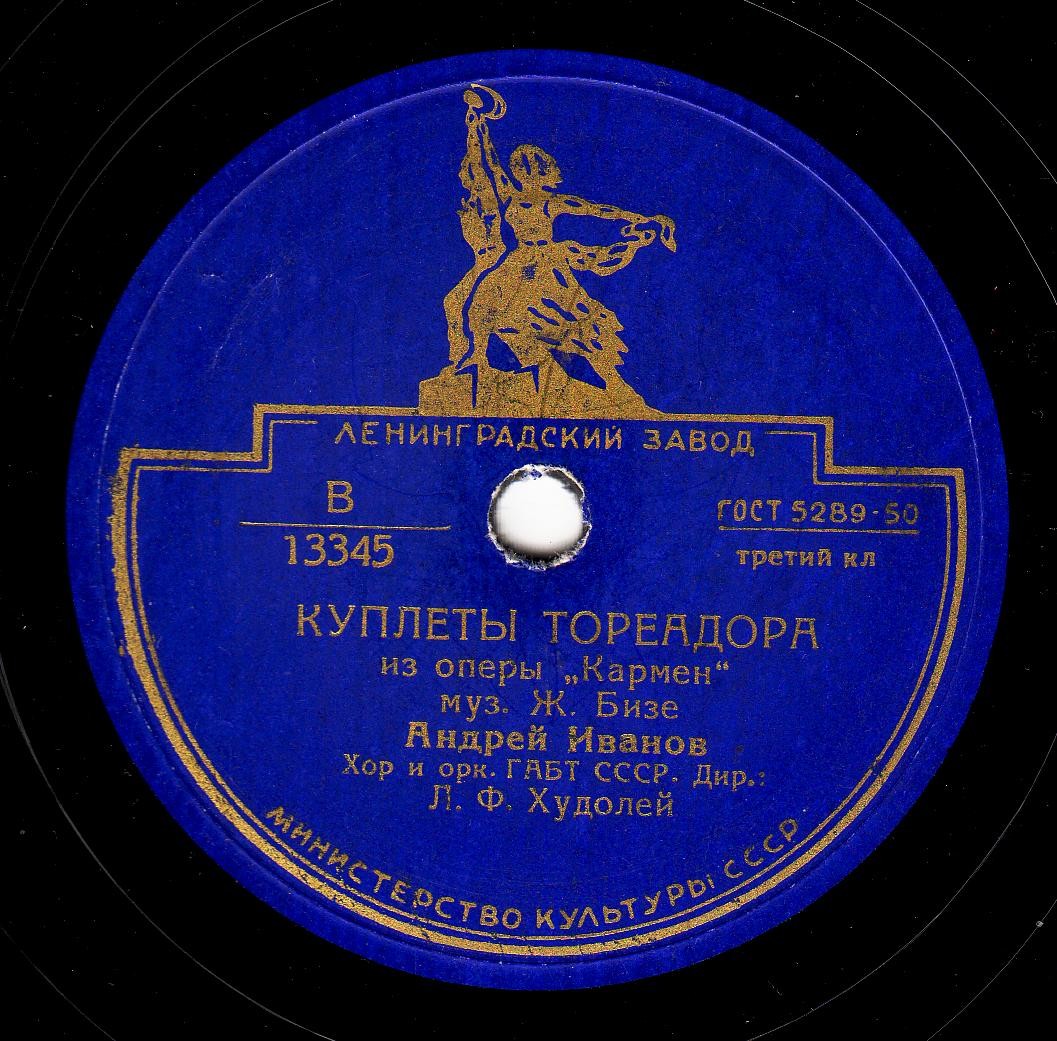 Куплеты тореадора из оперы "Кармен"