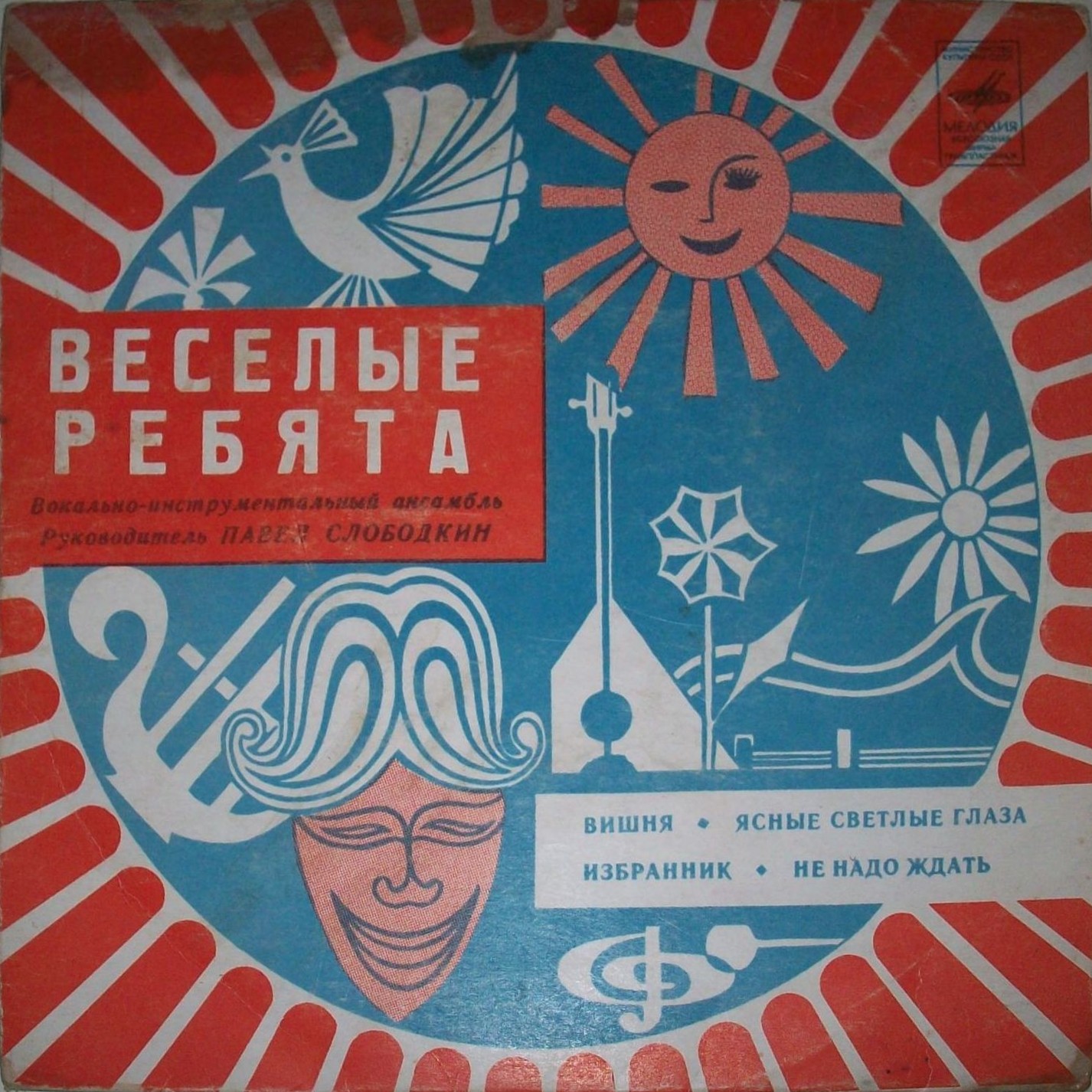 Весёлые ребята - Песни Рудольфа Манукова