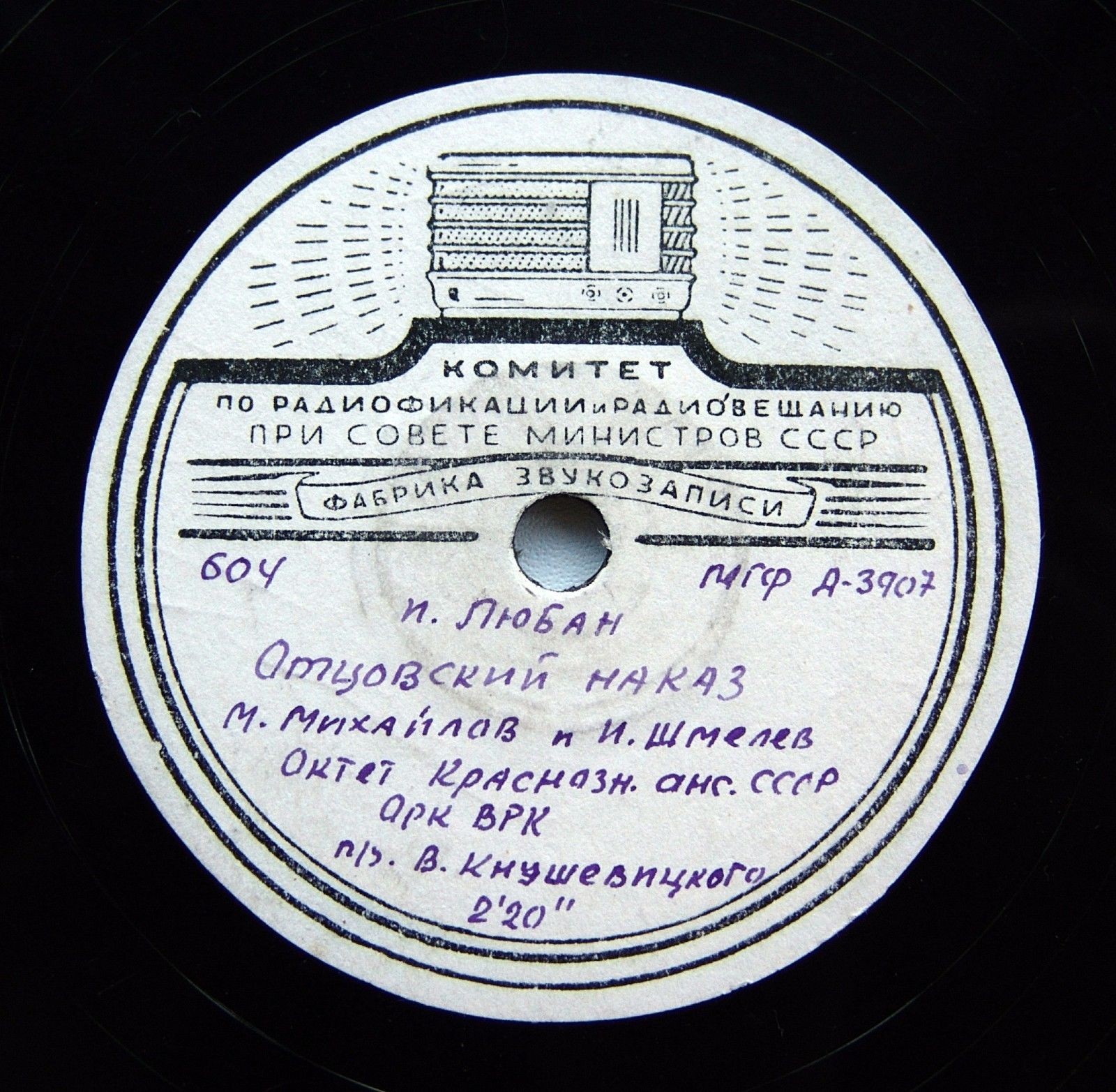 Г. Виноградов - Казаченок // М. Михайлов и И. Шмелев - Отцовский наказ