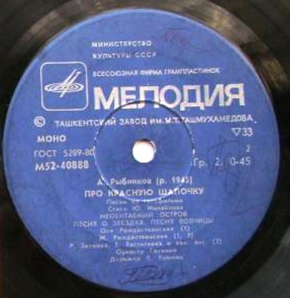A. РЫБНИКОВ (1945): «Про Красную Шапочку», песни из телефильма (стихи Ю. Михайлова)