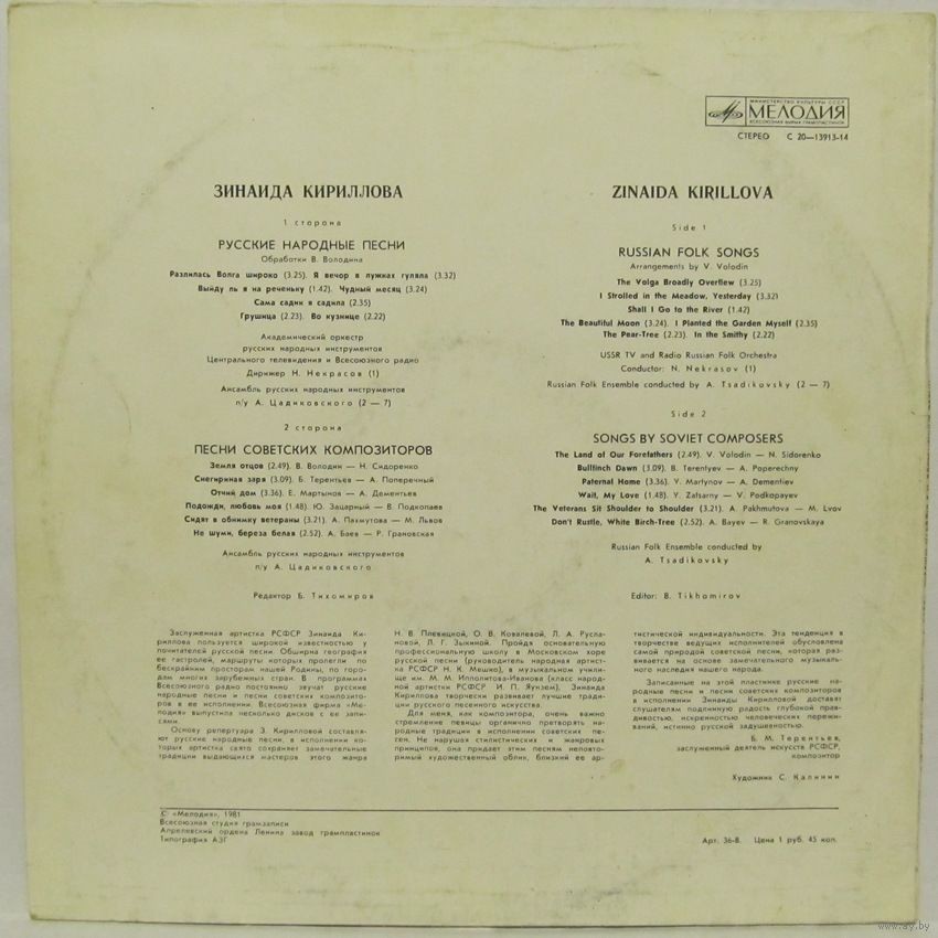 КИРИЛЛОВА Зинаида - Русские народные и современные песни