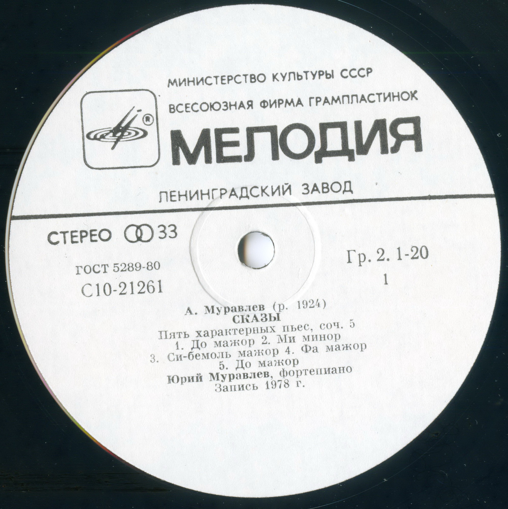 Алексей МУРАВЛЕВ (1924). Сочинения для фортепиано. Исполняет Юрий МУРАВЛЕВ