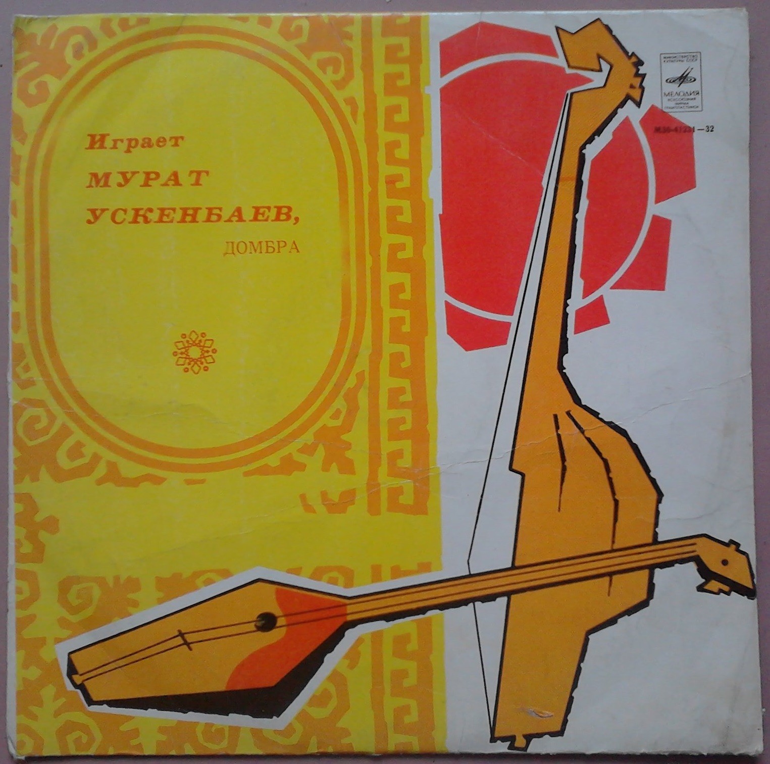 Мурат Ускенбаев (домбра): казахские кюи