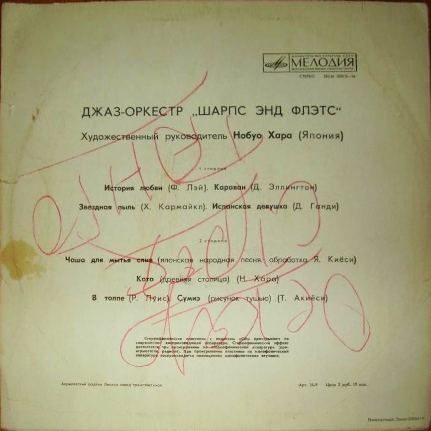 Джаз-оркестр "Шарпс энд Флэтс"