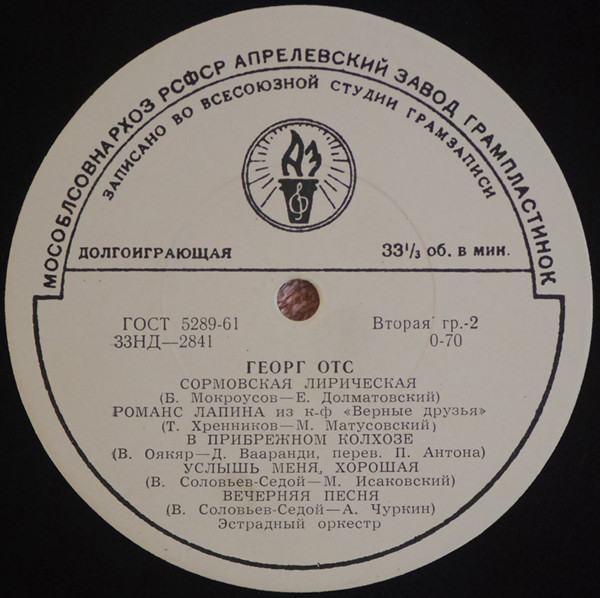 Песни в исполнении Георга Отса