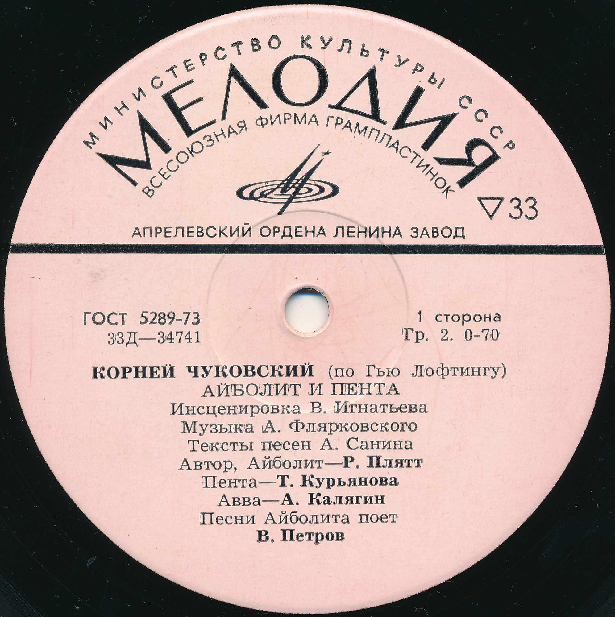 Корней Чуковский (по Гью Лофтингу). АЙБОЛИТ И ПЕНТА
