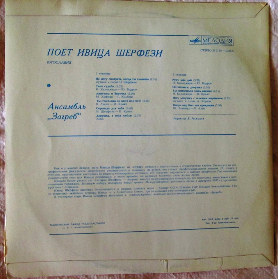 Поет Ивица Шерфези (Югославия)