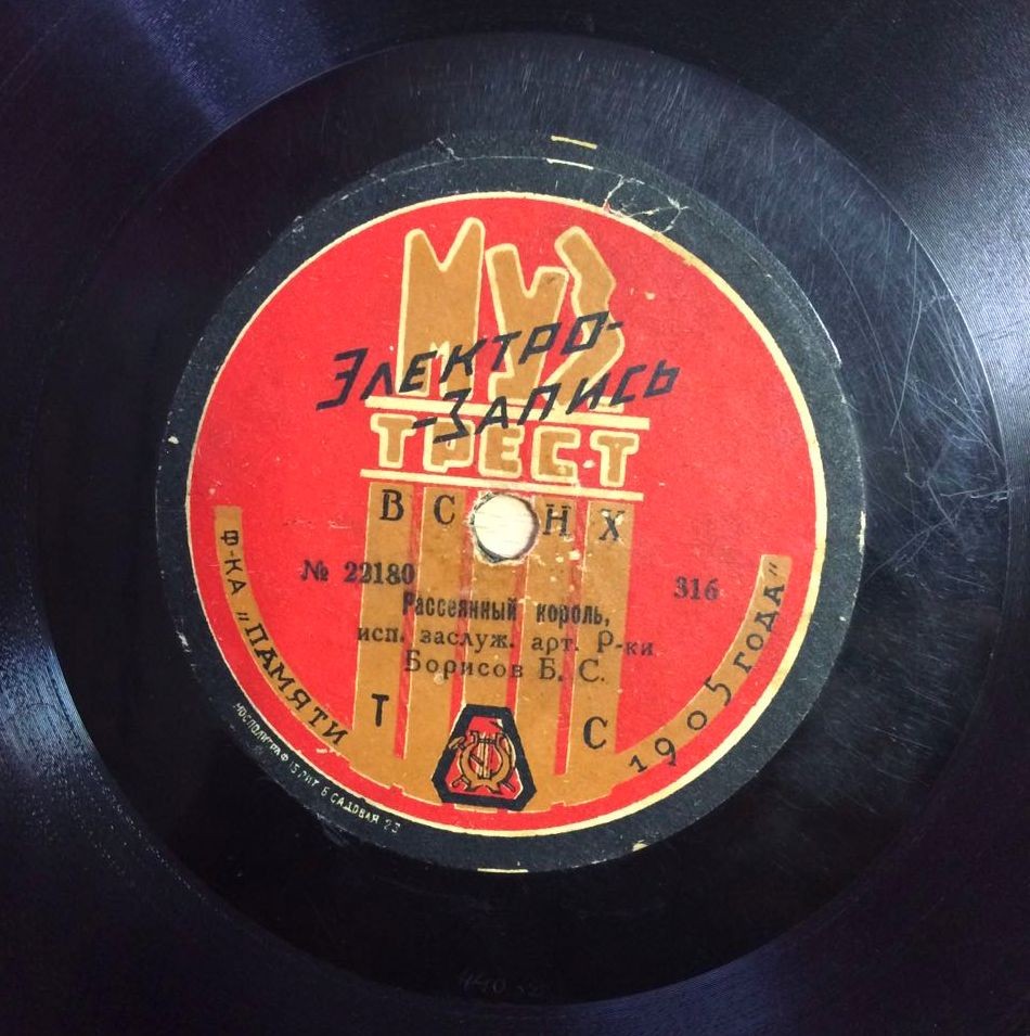 Б.С. Борисов - Влюбленный пред. // Рассеянный король