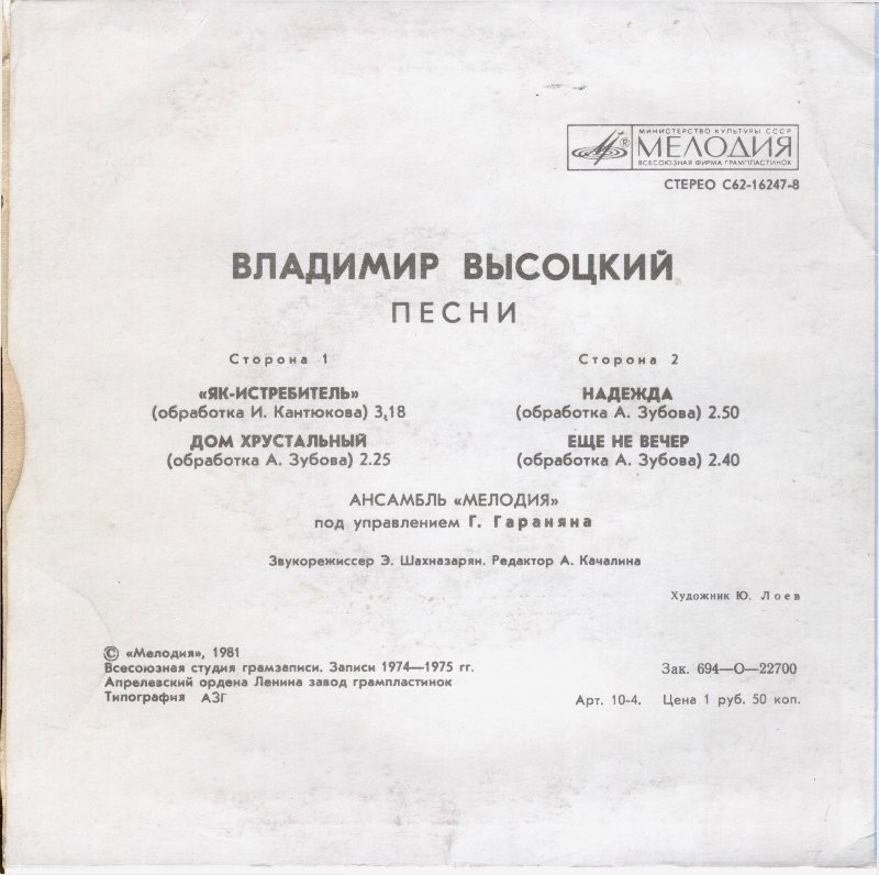 Владимир Высоцкий. Песни