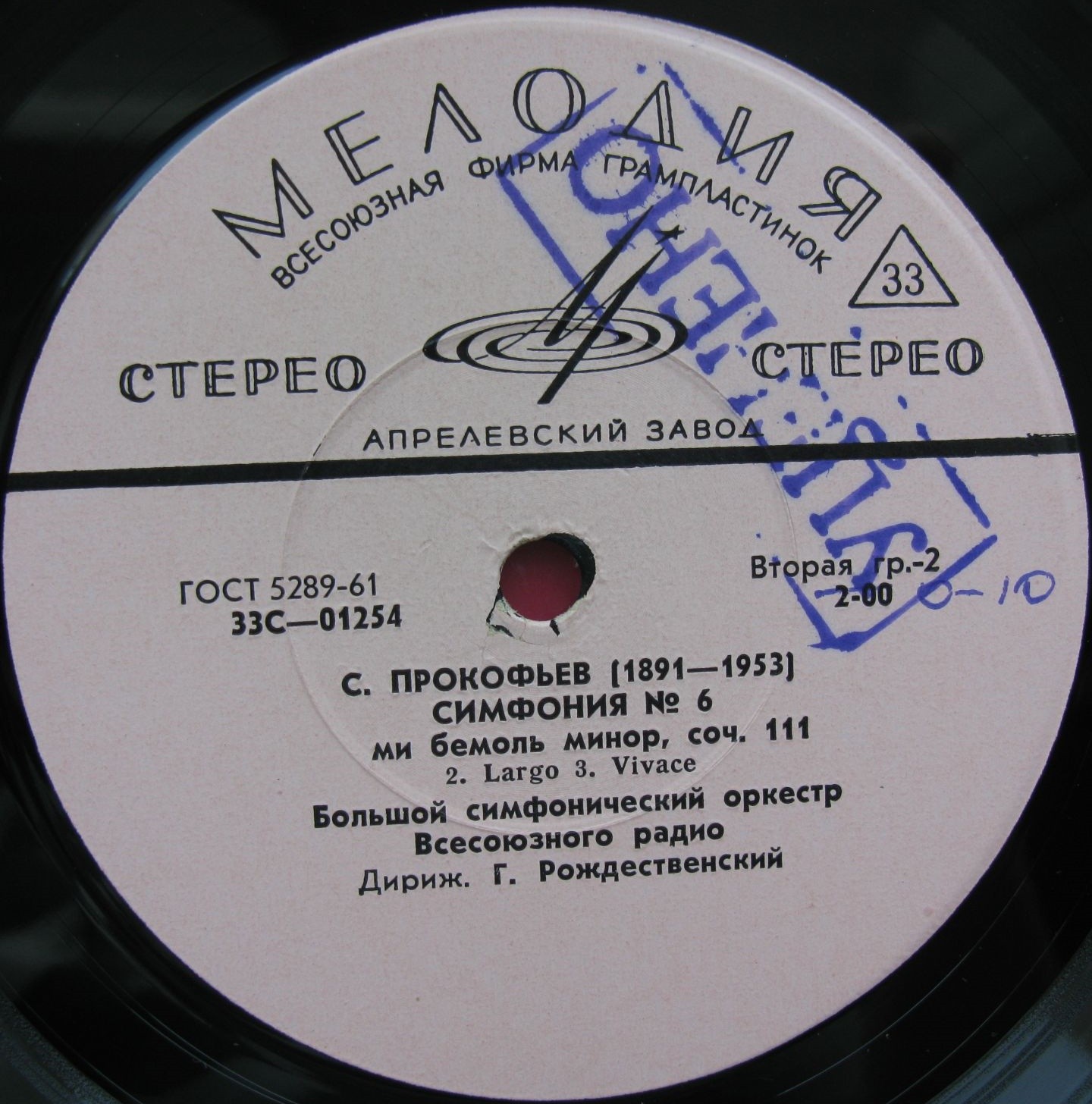 С. ПРОКОФЬЕВ (1891-1953) Симфония № 6 ми бемоль минор, соч. 111 (Г. Рождественский)
