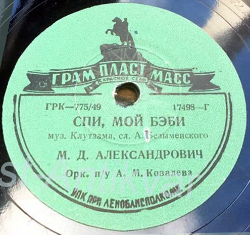 М. Александрович — Спи, мой бэби / Неаполитанский романс