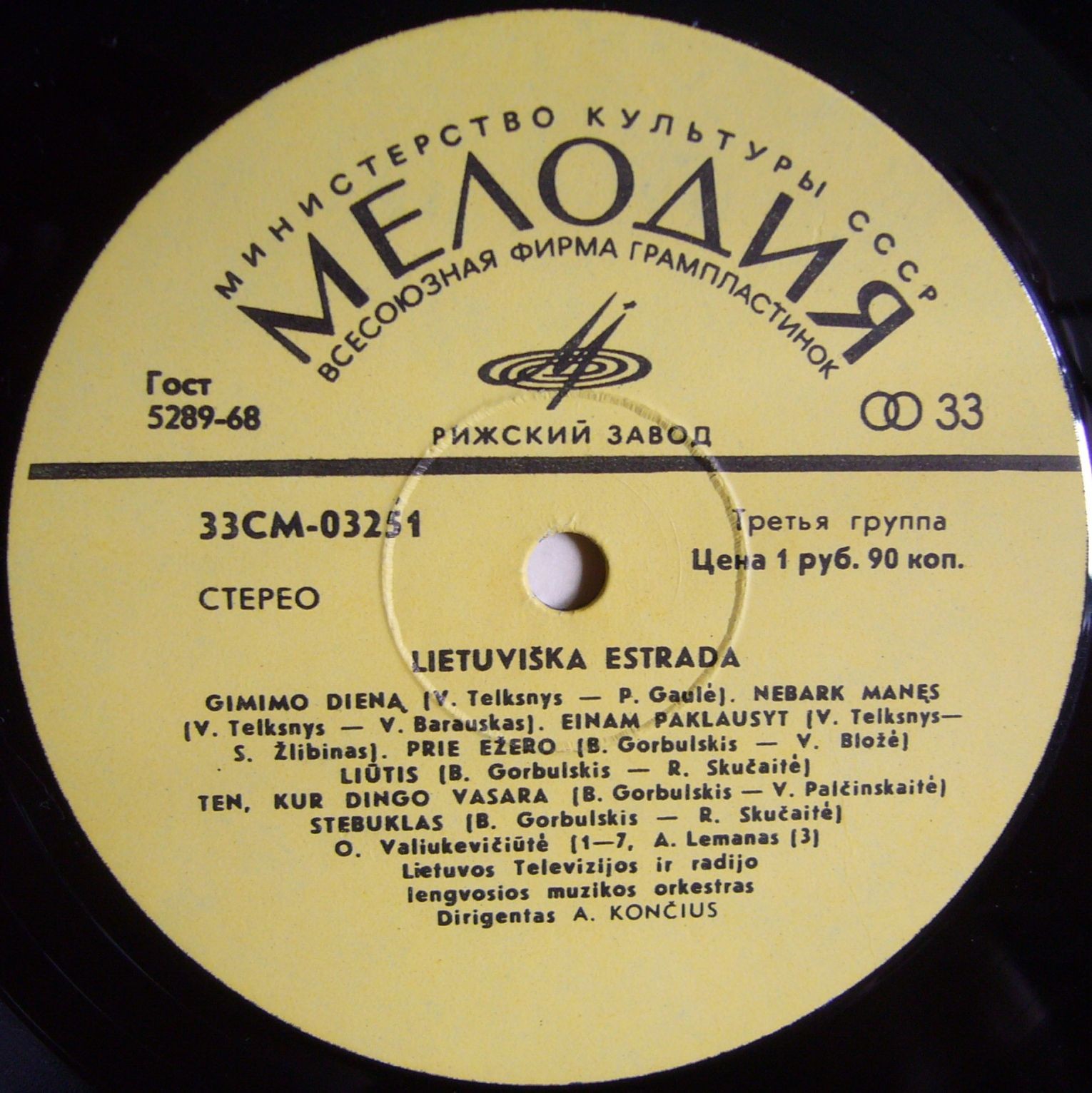 ЛИТОВСКАЯ ЭСТРАДА (на литовском яз.)