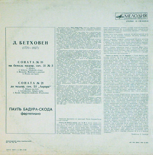 Л. Бетховен: Сонаты № 18, № 21 (Пауль Бадура-Скода, ф-но)