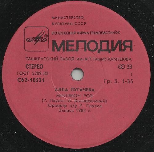 Алла Пугачёва. Миллион роз