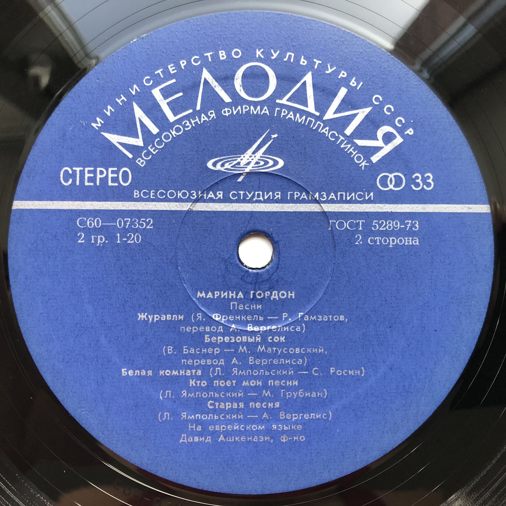 Марина ГОРДОН.  Песни (на еврейском языке)