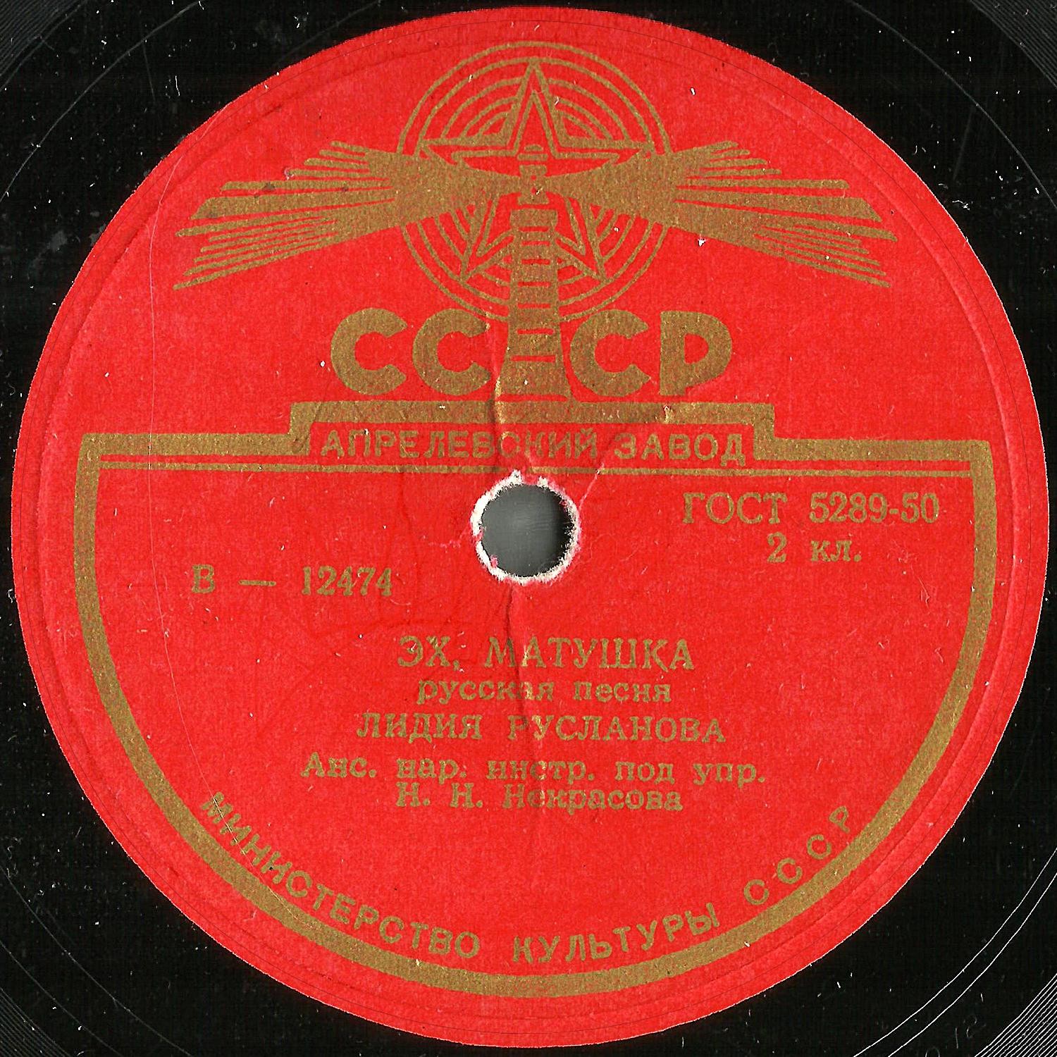 Лидия Русланова - Валенки / Эх, матушка