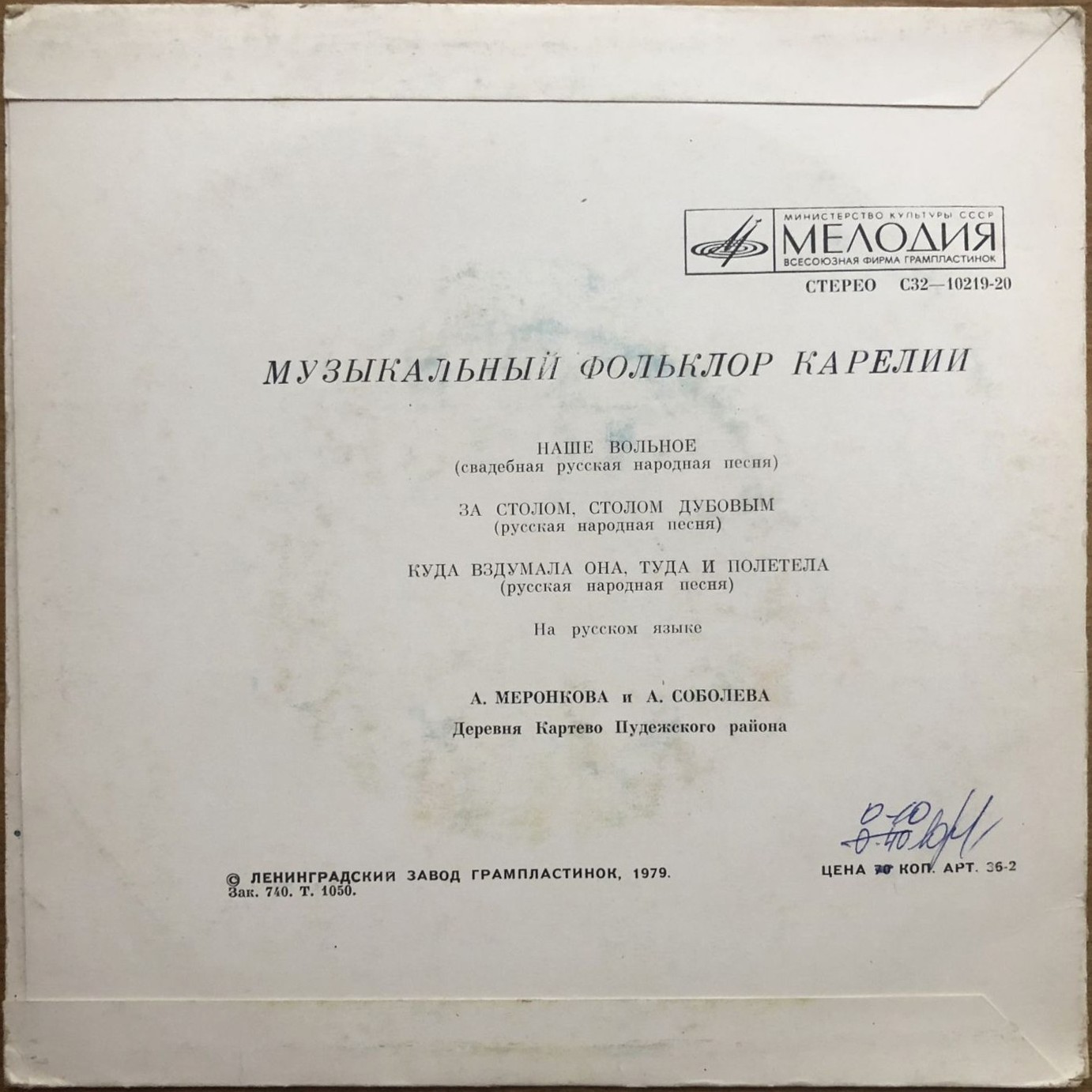 Музыкальный фольклор Карелии
