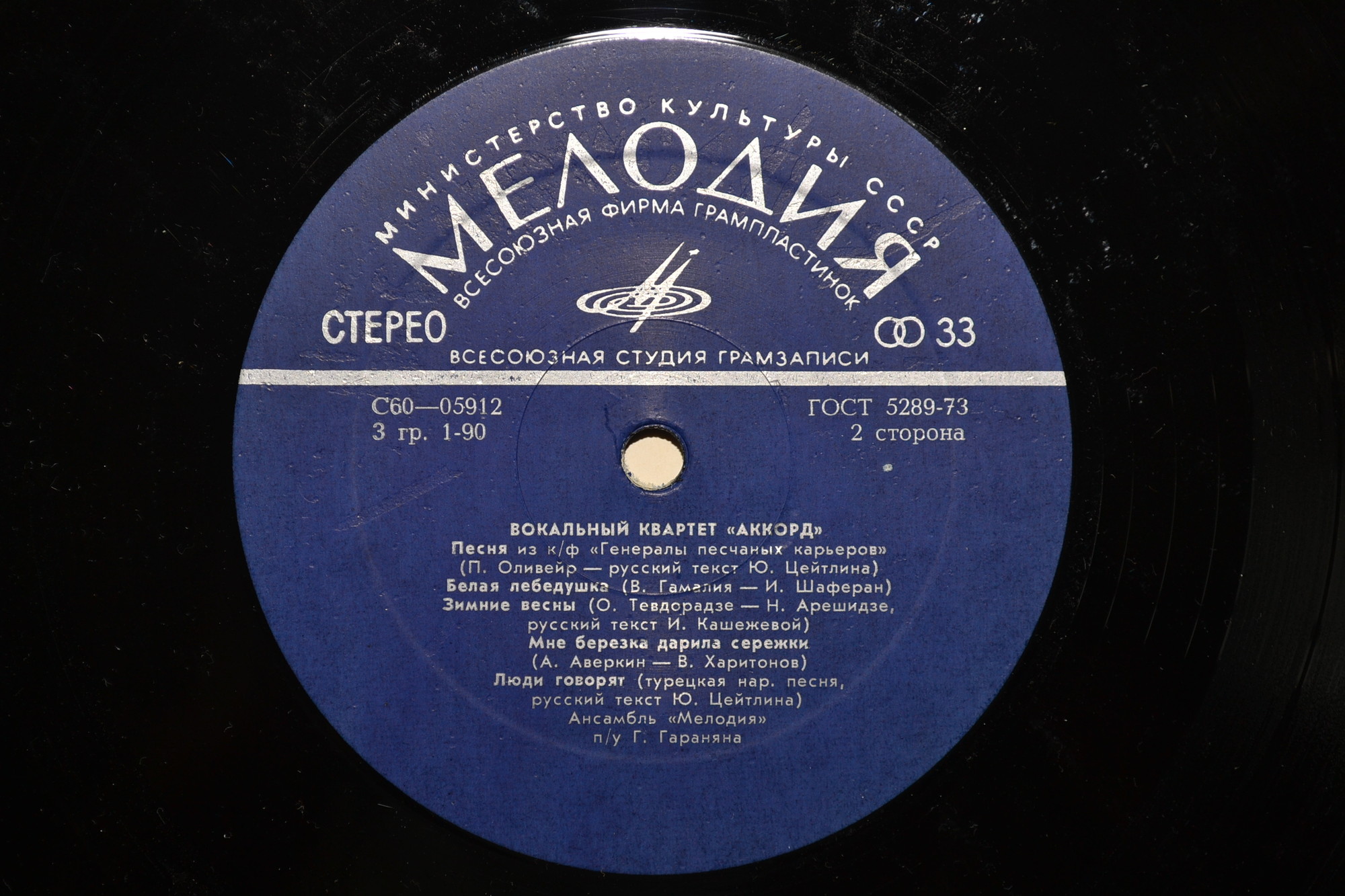 Вокальный квартет «Аккорд»