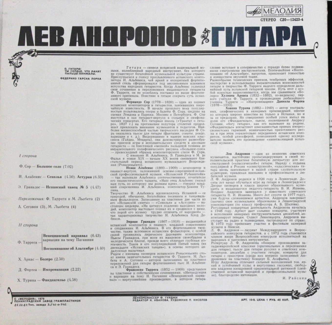 Лев Андронов‎, гитара