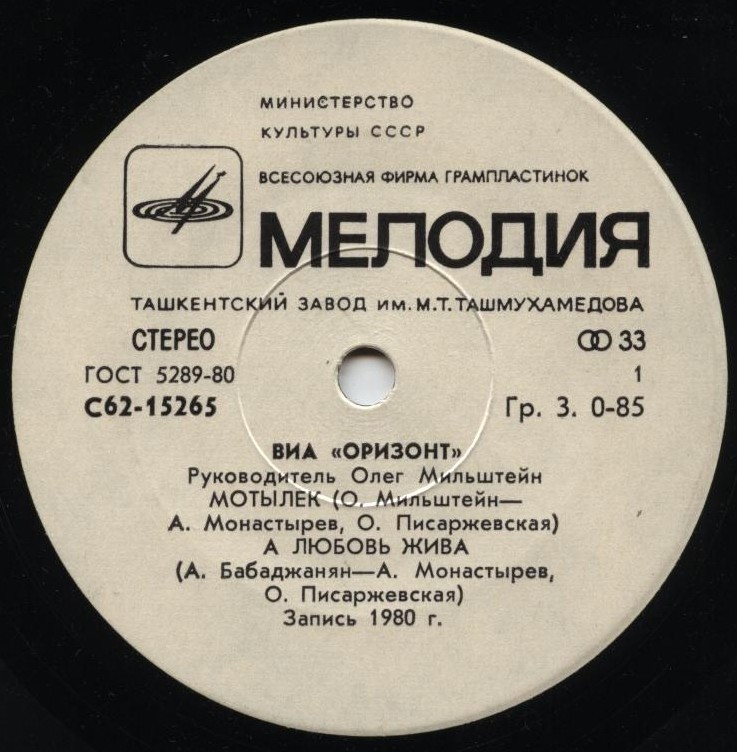 ВИА "Оризонт"