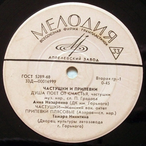 Частушки, страдания, припевки