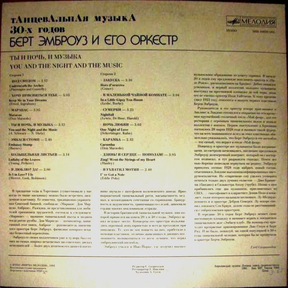 Берт Эмброуз и его оркестр. Ты и ночь, и музыка