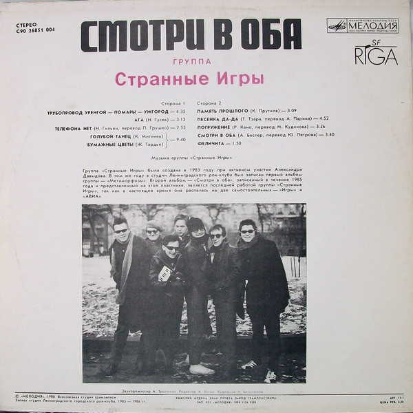 Группа «Странные игры» - Смотри в оба