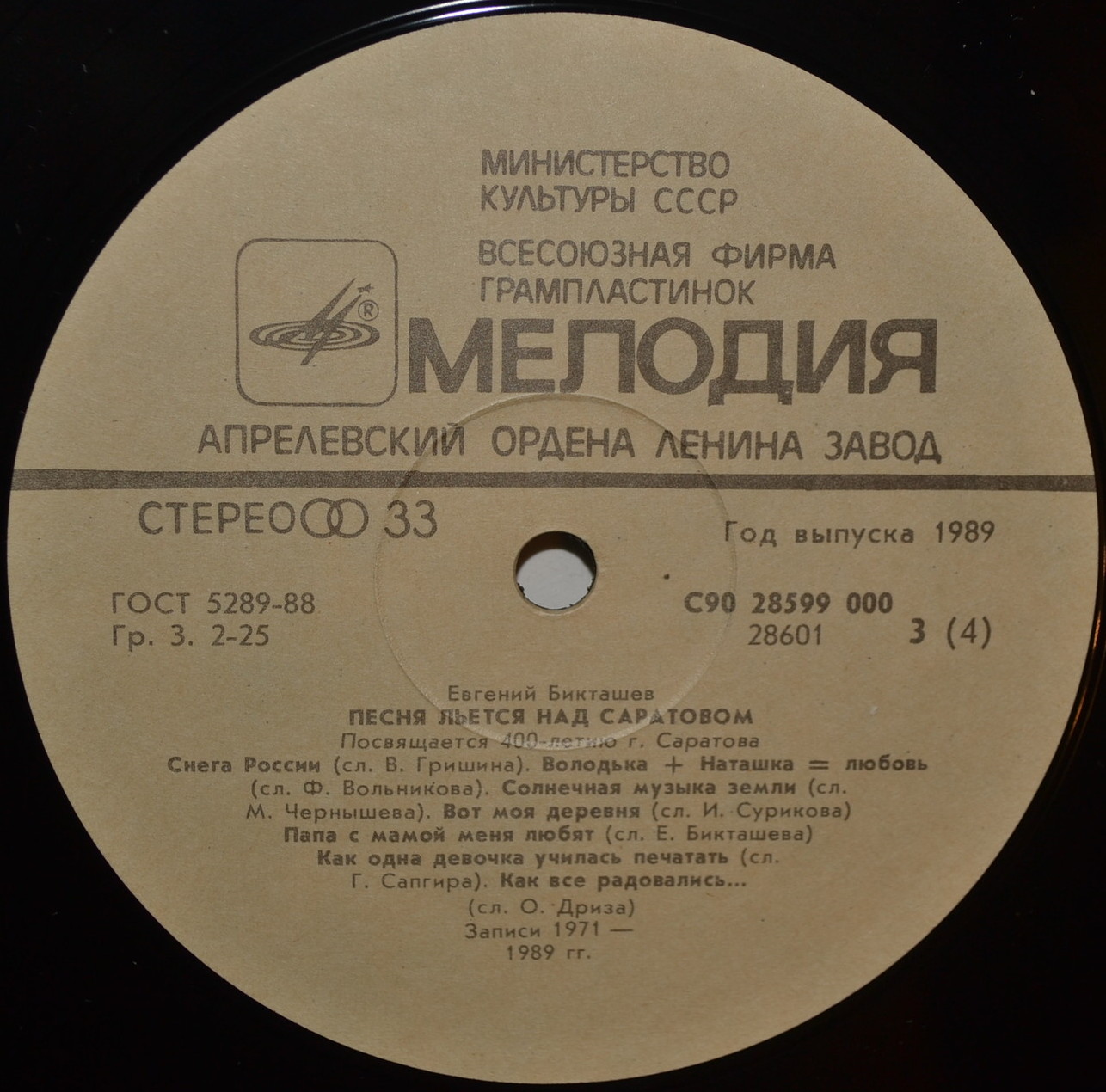 Евгений Бикташев. "Песня льётся над Саратовом". К 400-летию города