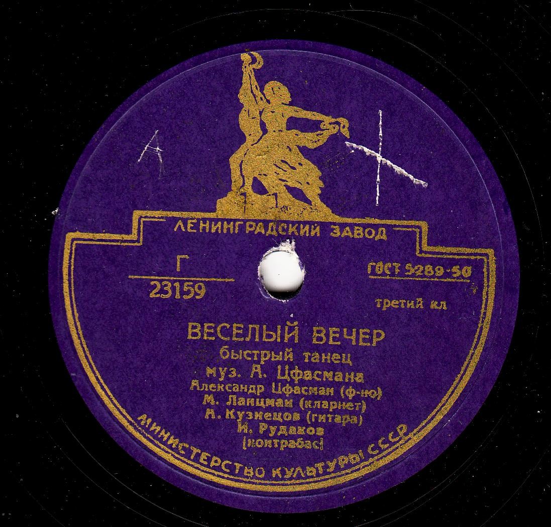 Ожидание / Весёлый вечер