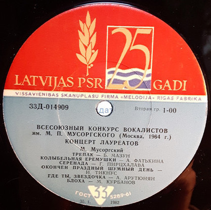 ЛАУРЕАТЫ ВСЕСОЮЗН. КОНКУРСА ВОКАЛИСТОВ ИМ. М. П. МУСОРГСКОГО (Москва, 1964 г.)
