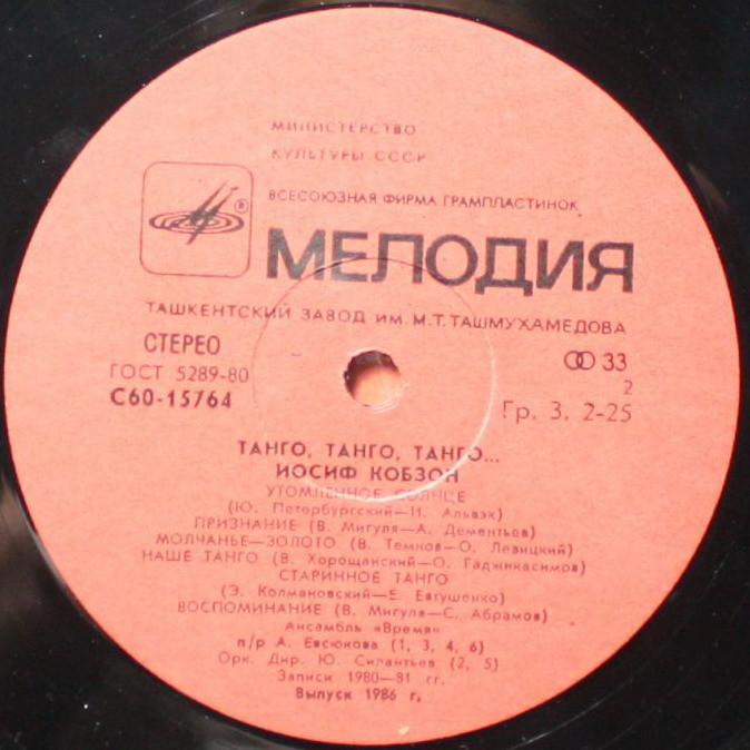 Иосиф Кобзон -  «Танго, танго, танго...»