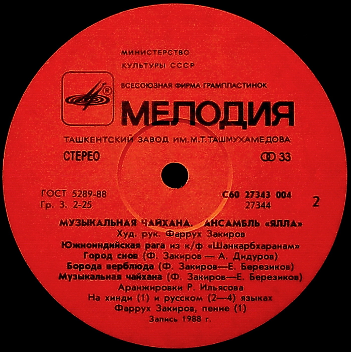 ВИА «ЯЛЛА» «Музыкальная чайхана»