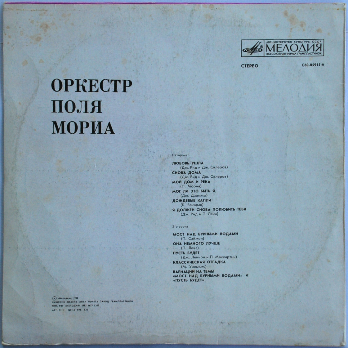 Оркестр Поля Мориа (Франция)