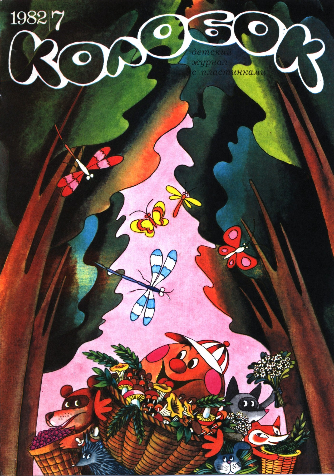 Колобок 1982 №07