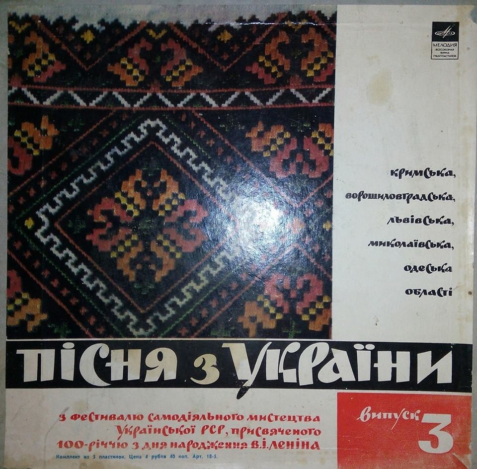 Пісня з України (випуск 3)