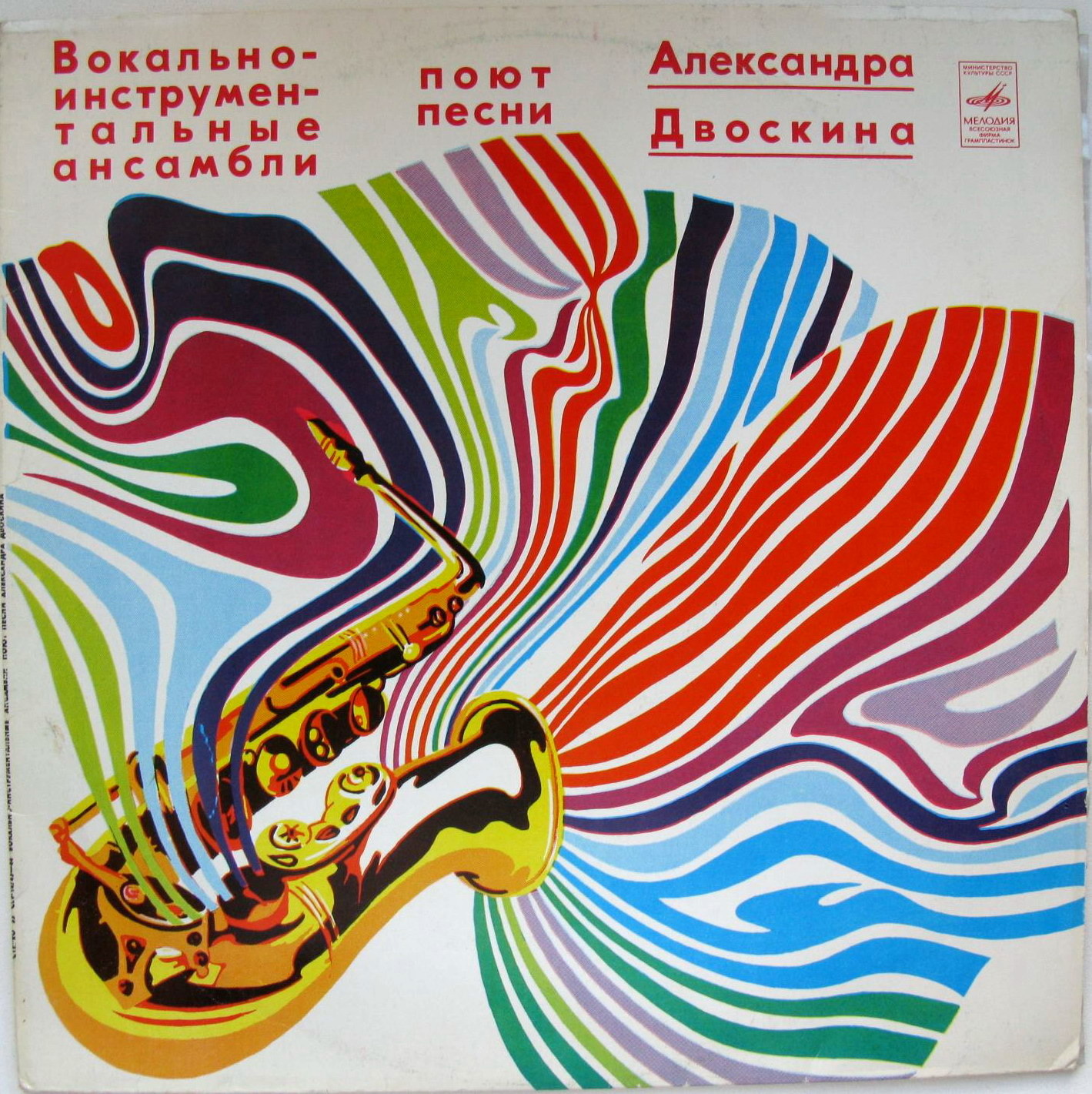 Вокально-инструментальные ансамбли поют песни Александра Двоскина