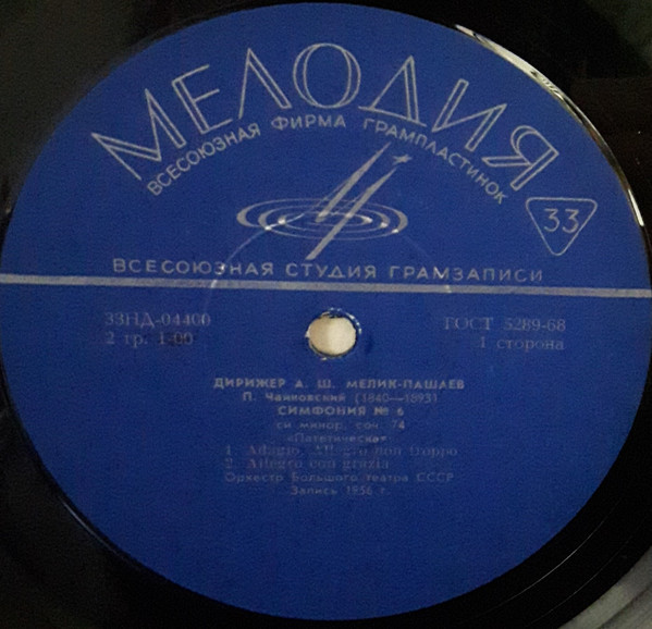 П. Чайковский: Симфония № 6 (А. Мелик-Пашаев)