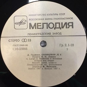 Дж. ГАДЖИЕВ (1917): 1. Симфония №4 «Памяти В. И. Ленина»; 2. Симфония № 5 «Человек, Земля, Космос».