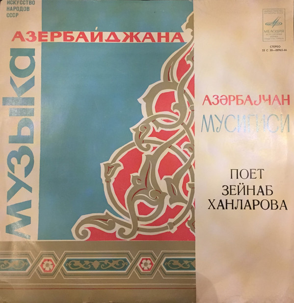 Поет Зейнаб ХАНЛАРОВА (на азербайджанском языке)