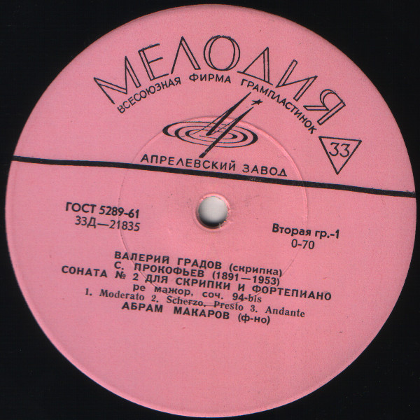 Валерий ГРАДОВ (скрипка)