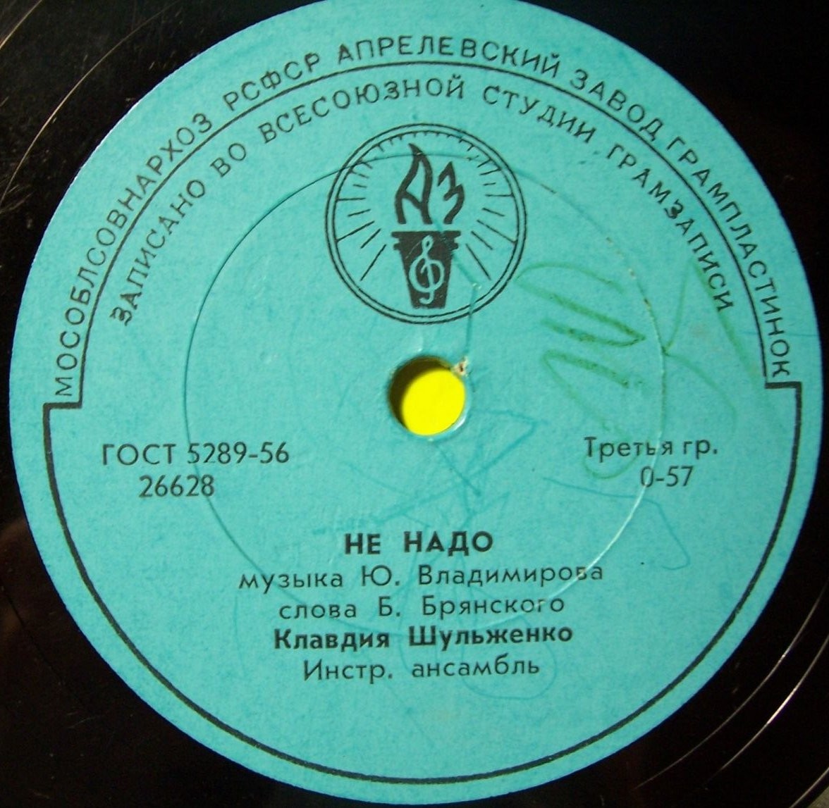 Клавдия Шульженко - Не надо / Всё проходит