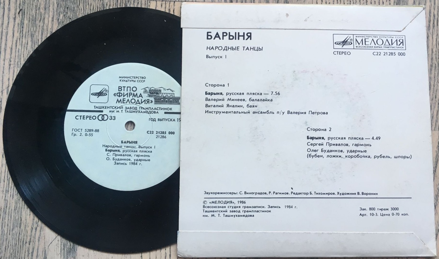 НАРОДНЫЕ ТАНЦЫ. Выпуск 1 - Барыня