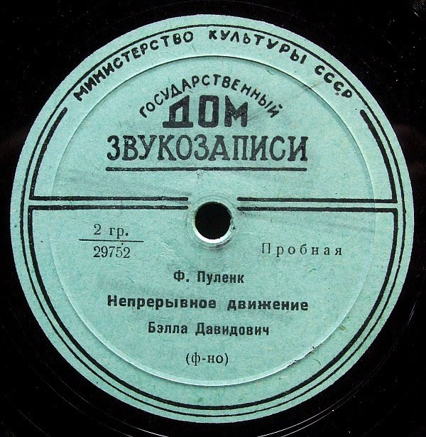 Ф. ПУЛЕНК. "Непрерывное движение" — Б. ДАВИДОВИЧ (ф-но)