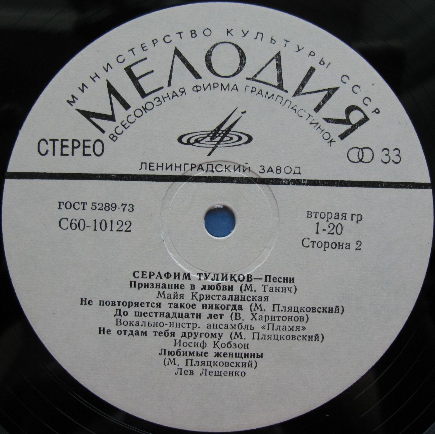 Серафим Туликов - Песни