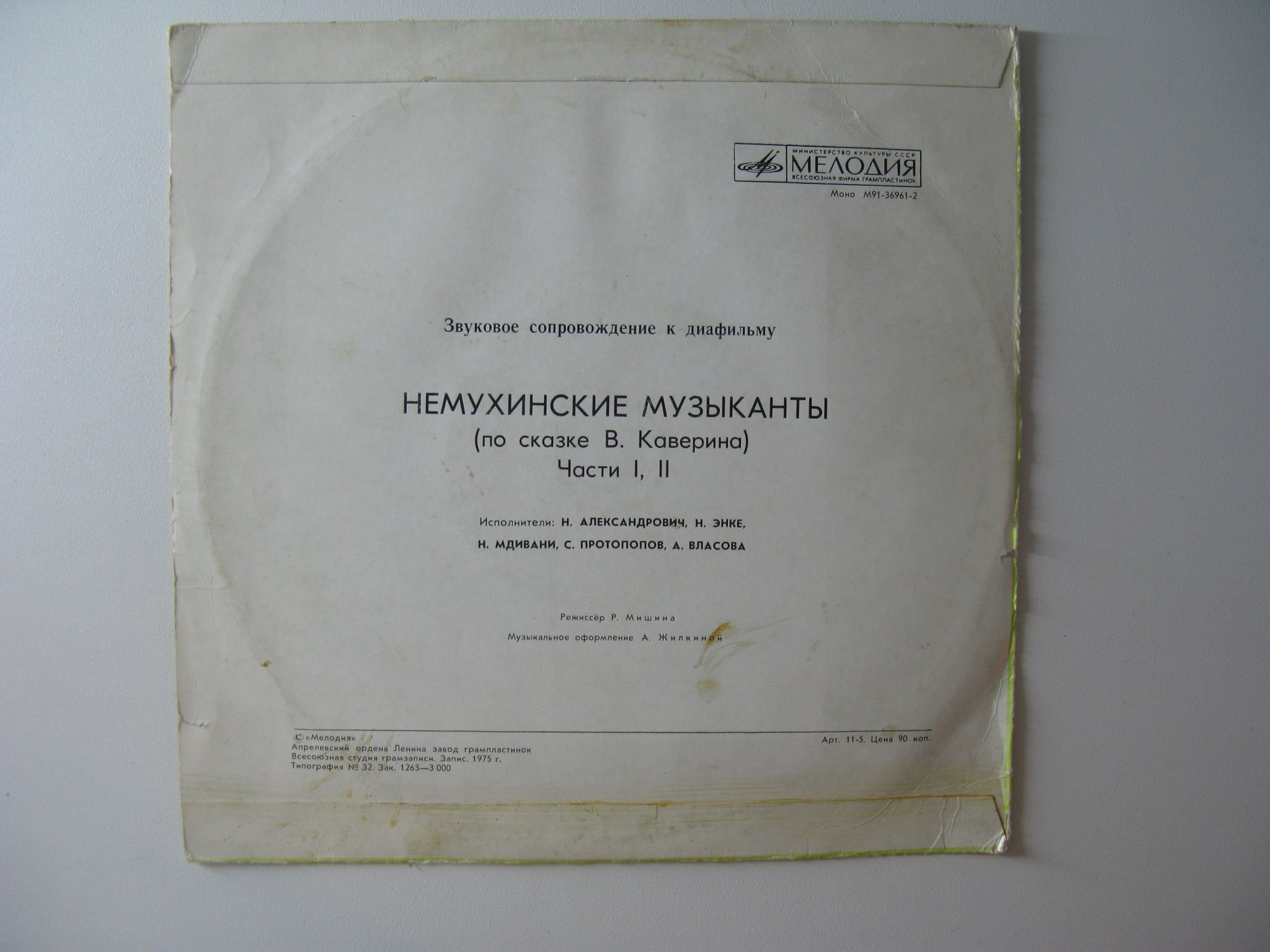 Звуковое сопровождение к диафильму "НЕМУХИНСКИЕ МУЗЫКАНТЫ"