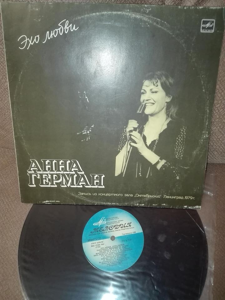 Анна Герман.« Эхо любви». Запись из концертного зала "Октябрьский" 31 декабря 1979 г.
