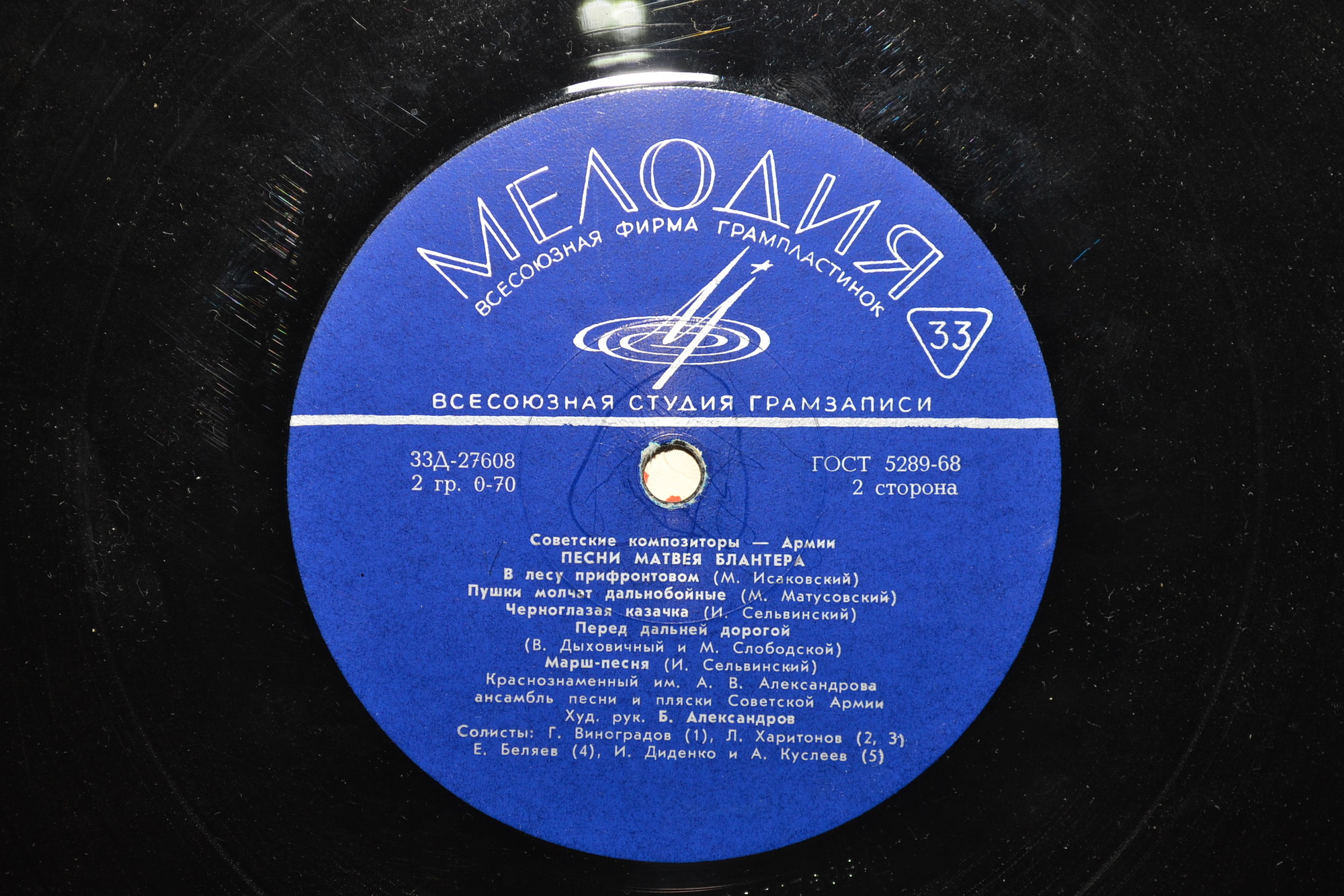 Песни М.И. БЛАНТЕРА (1903). Из цикла "Советские композиторы — Армии"